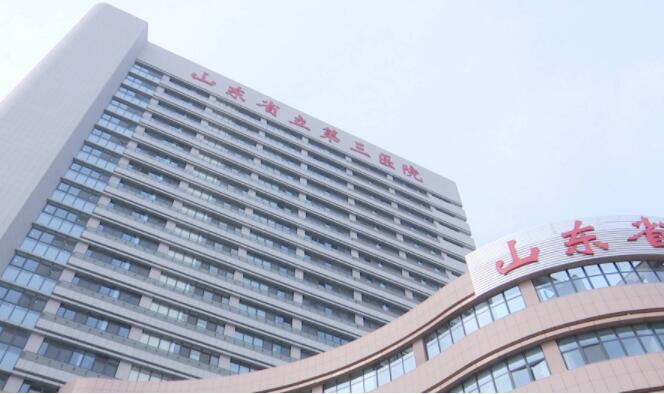 山东省立第三医院