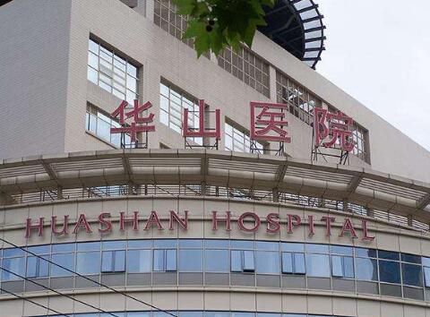 上海华山医院整形科怎么样?