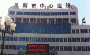 阜新市中心医院激光近视眼手术技术风格怎么样?案例盘点&医生资料