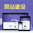 长沙网站建设